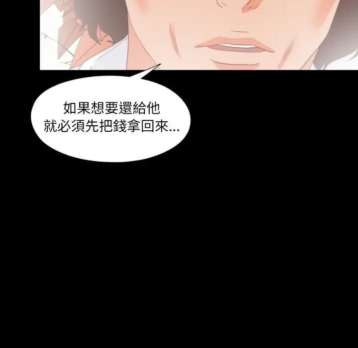 無法上色的關係第20話 第61頁