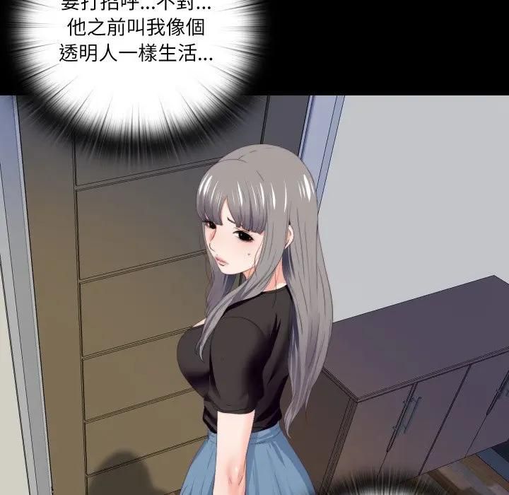 無法上色的關係第20話 第65頁