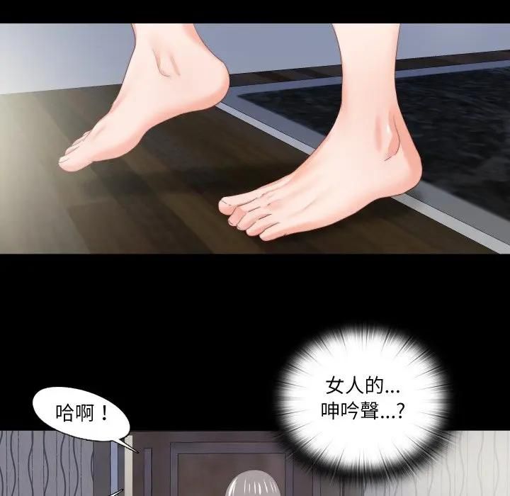 無法上色的關係第20話 第69頁