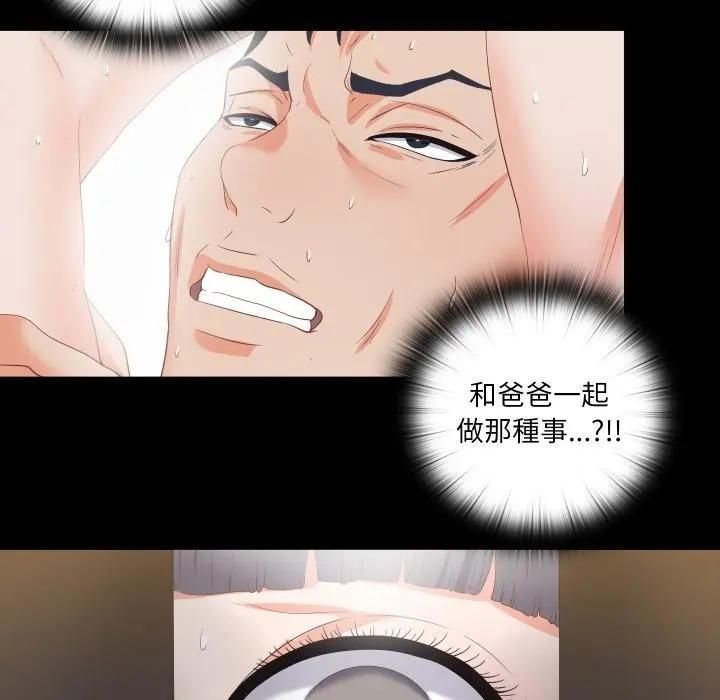 無法上色的關係第20話 第78頁