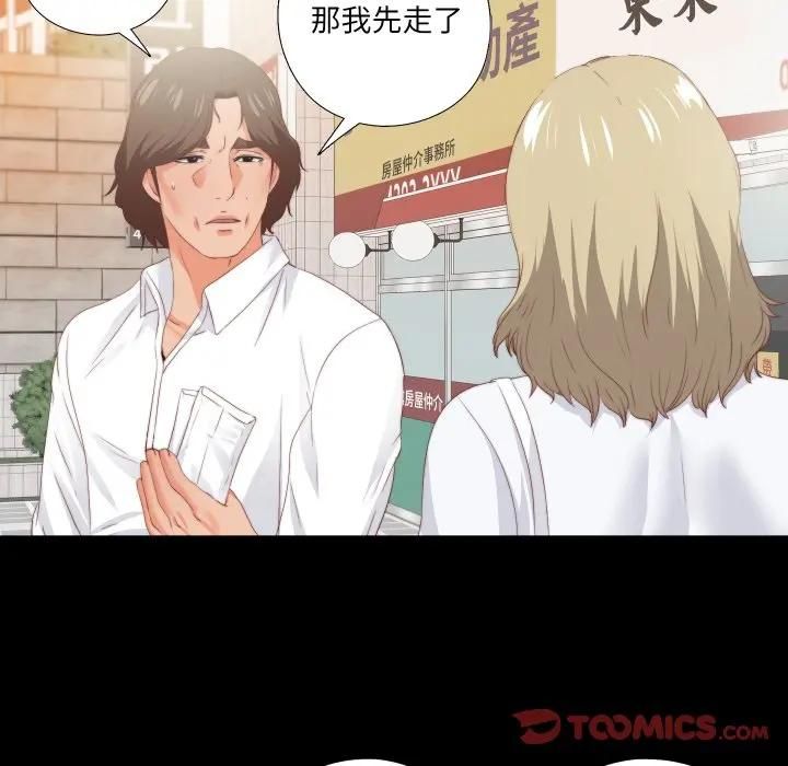 無法上色的關係第20話 第86頁