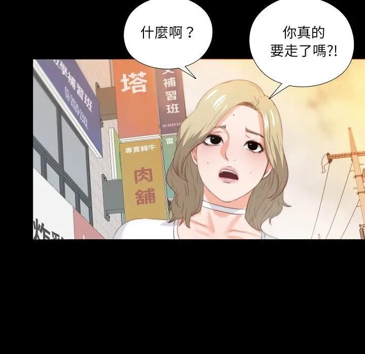 無法上色的關係第20話 第87頁