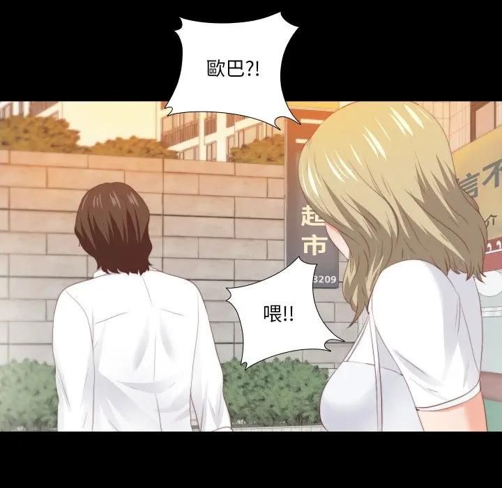 無法上色的關係第20話 第88頁