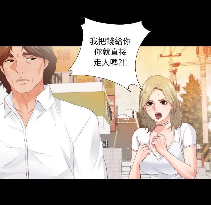 無法上色的關係第20話 第89頁