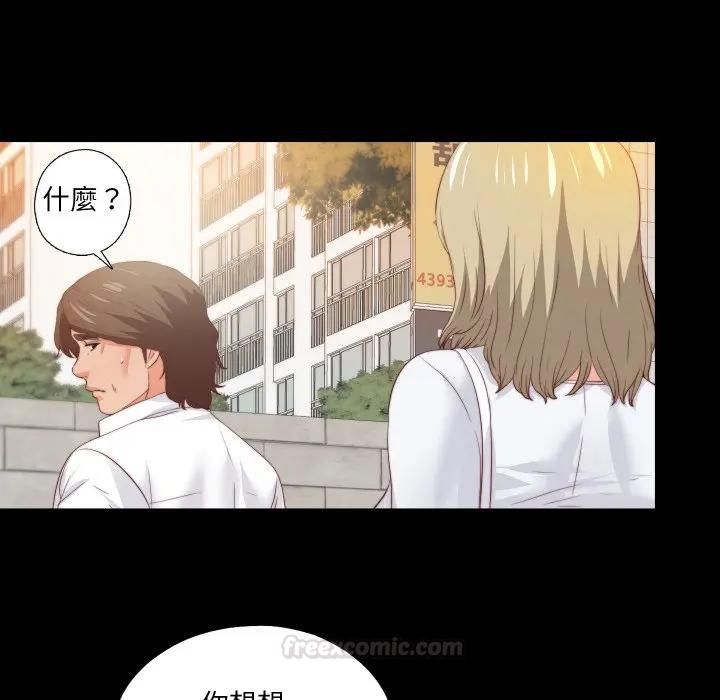 無法上色的關係第20話 第90頁