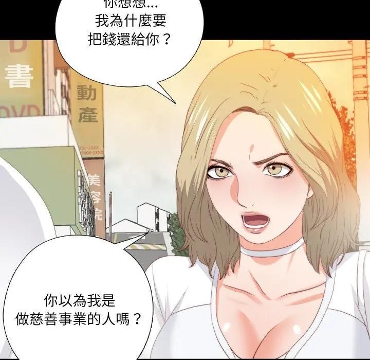 無法上色的關係第20話 第91頁