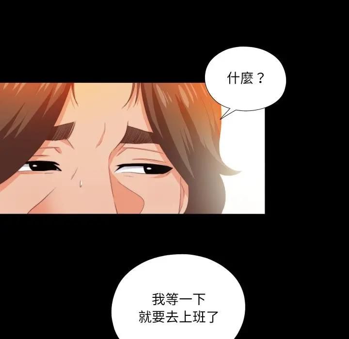 無法上色的關係第20話 第95頁