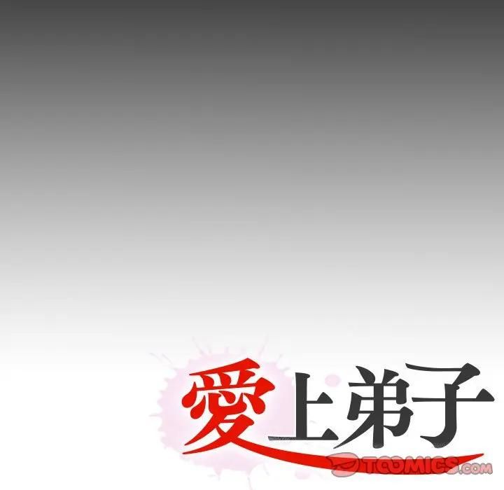 無法上色的關係第20話 第98頁