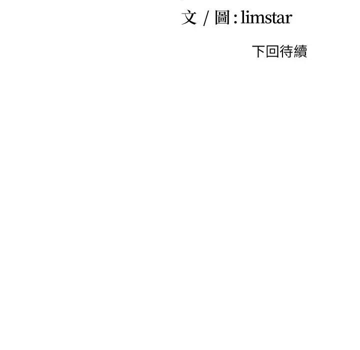 無法上色的關係第20話 第99頁