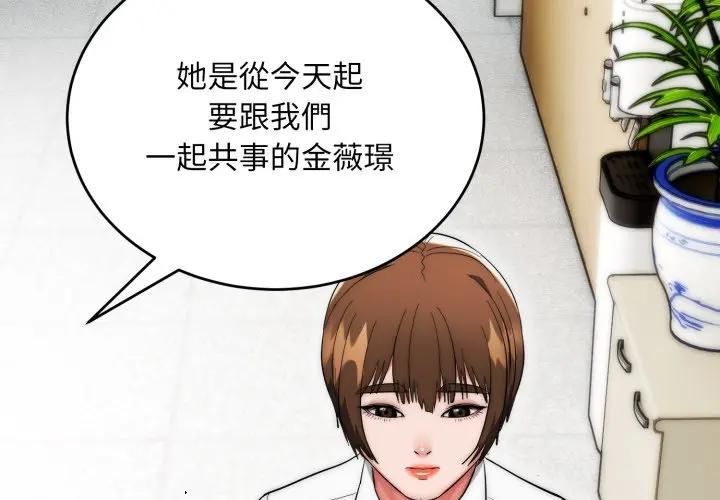 神雕闖都市第35話 第2頁