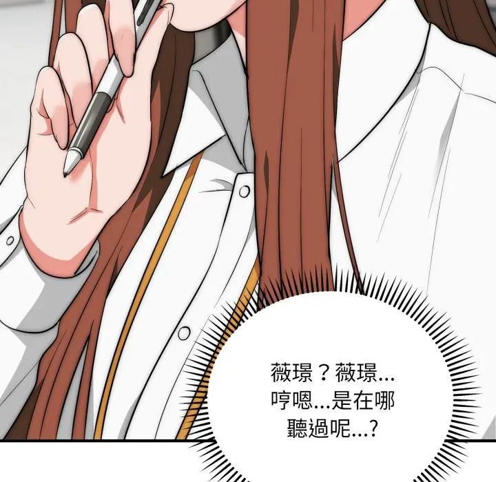 神雕闖都市第35話 第6頁