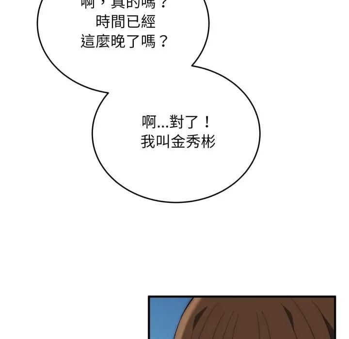 神雕闖都市第35話 第36頁