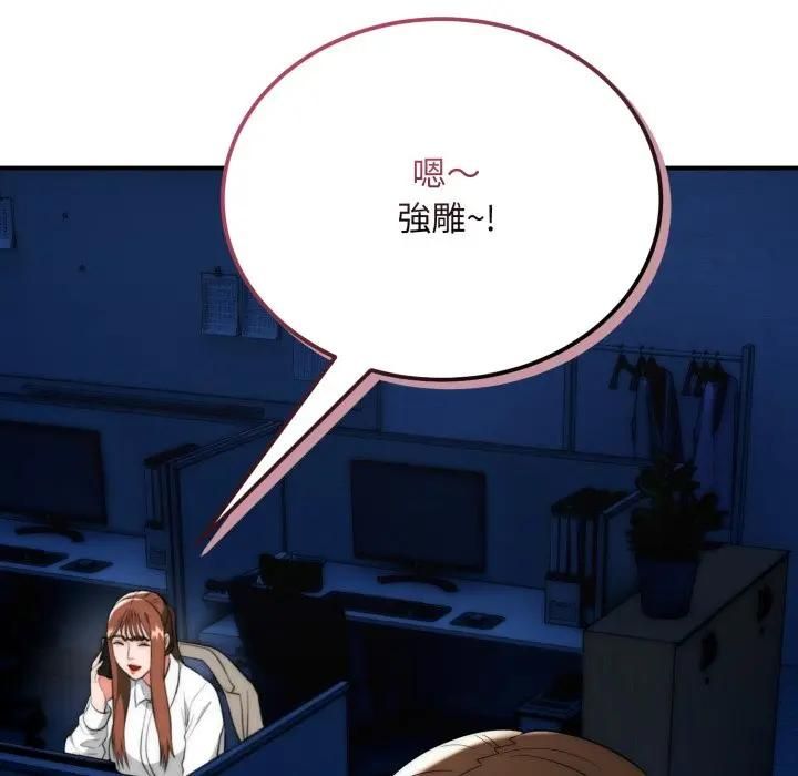 神雕闖都市第35話 第45頁