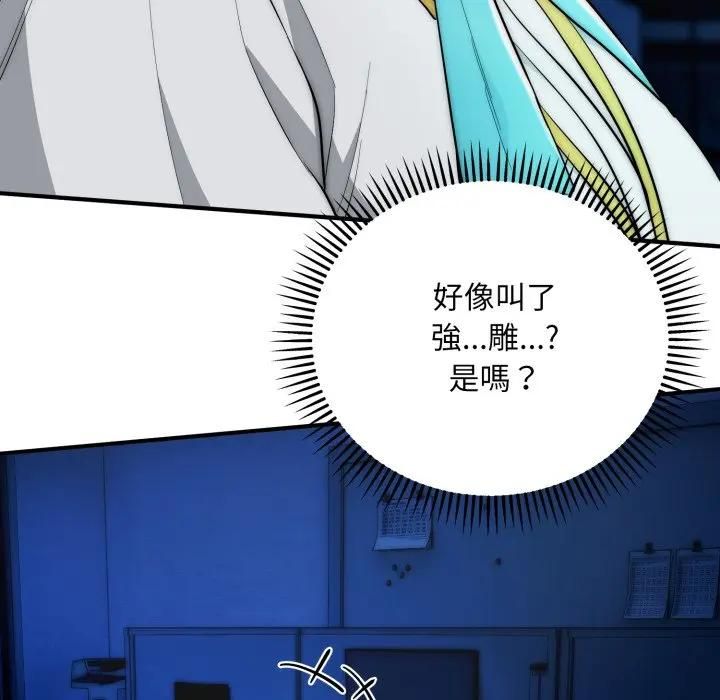 神雕闖都市第35話 第52頁