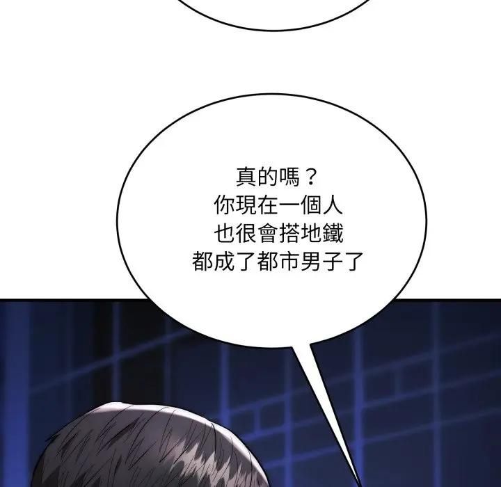 神雕闖都市第35話 第67頁