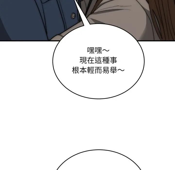 神雕闖都市第35話 第69頁