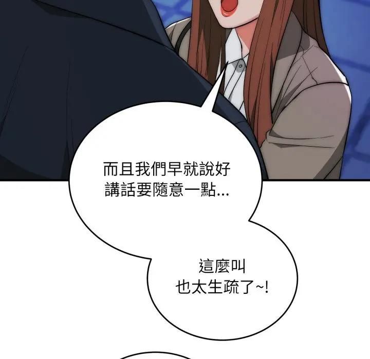 神雕闖都市第35話 第71頁