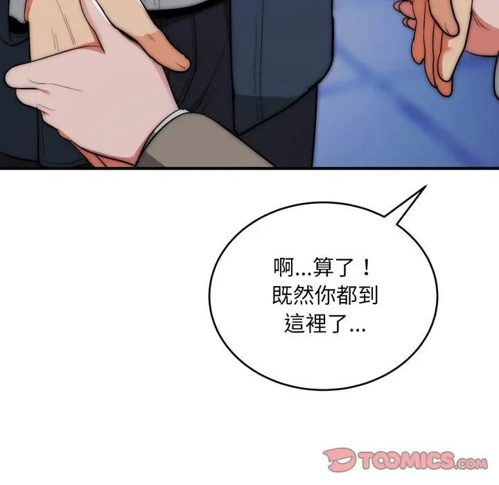 神雕闖都市第35話 第75頁