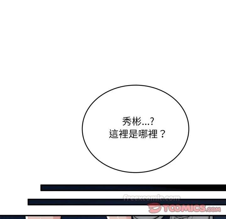 神雕闖都市第35話 第84頁