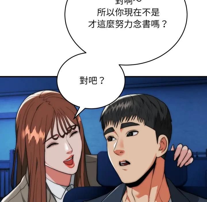 神雕闖都市第35話 第97頁