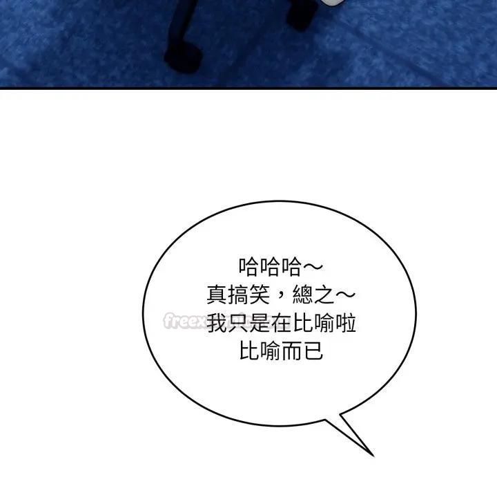 神雕闖都市第35話 第112頁