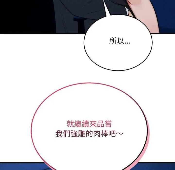 神雕闖都市第35話 第143頁