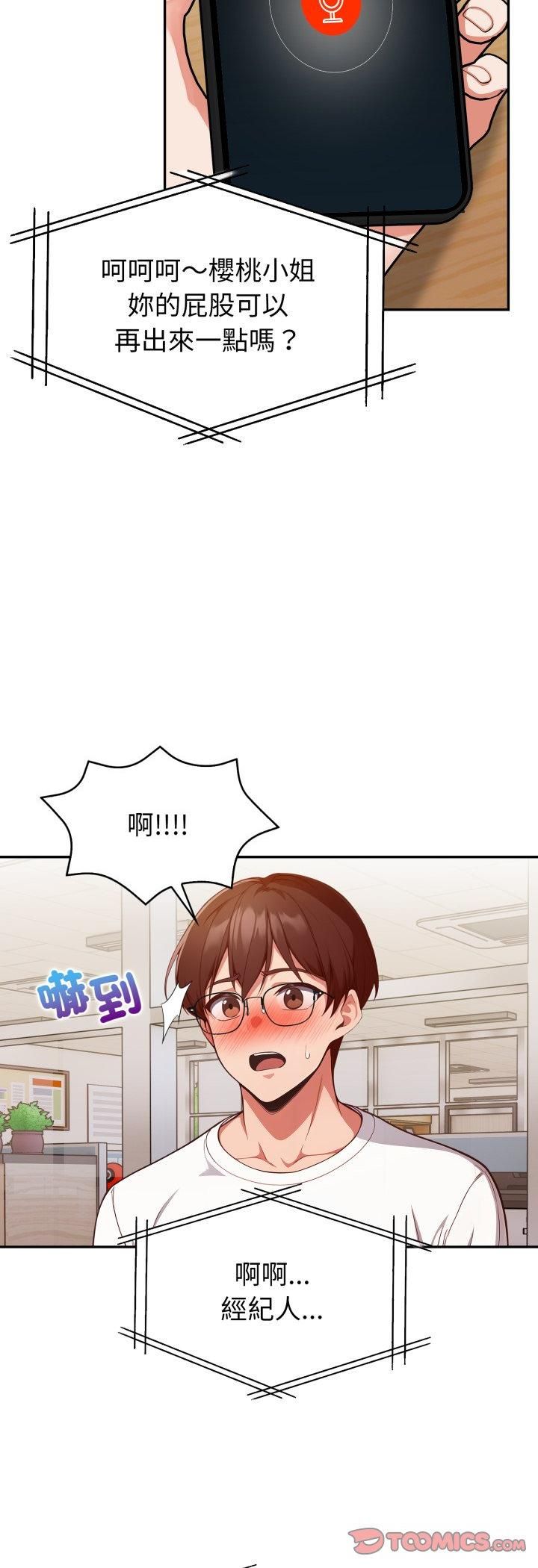 欲縯越烈第35話 第37頁