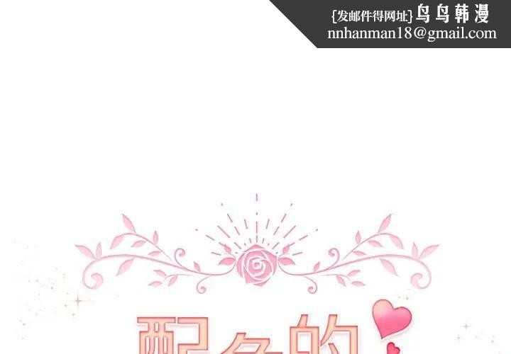 配角的生存任务第59話