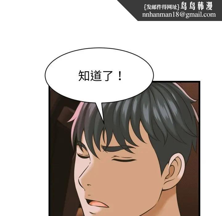 她们的夜晚属于我第36話