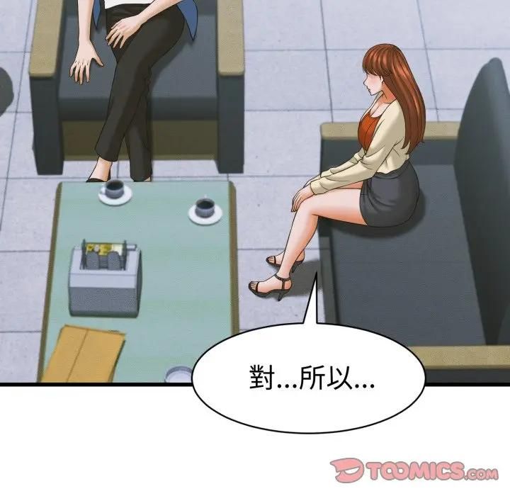 她们的夜晚属于我第36話