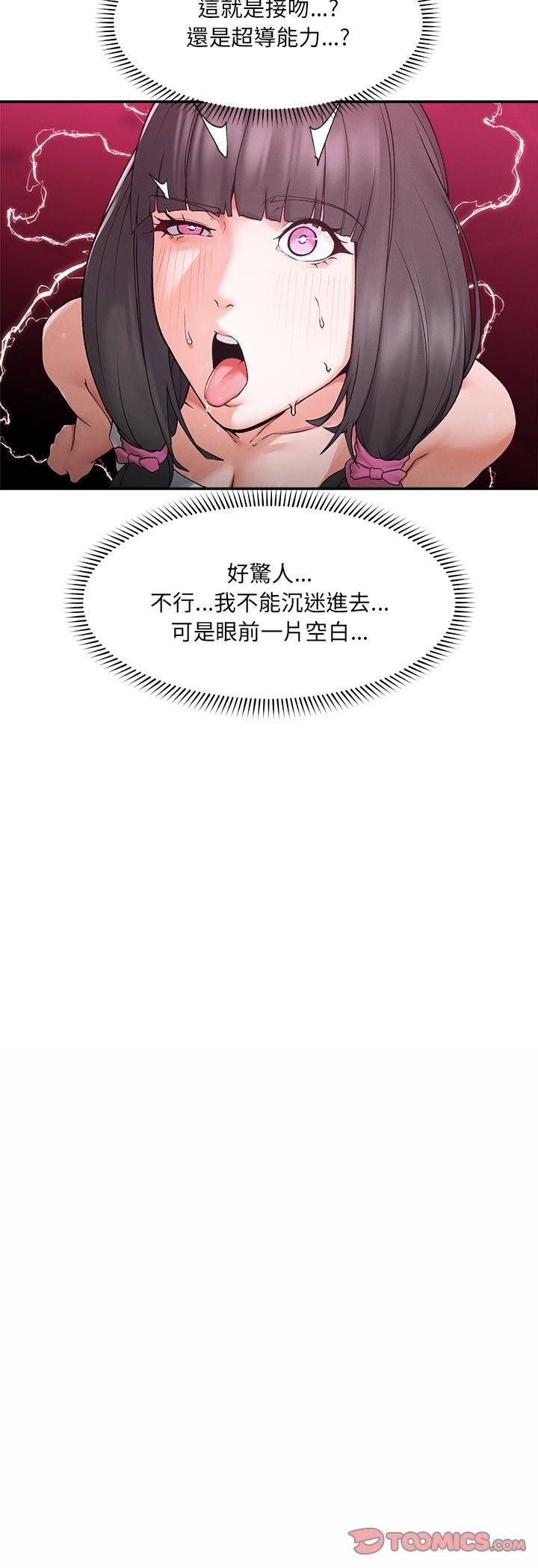 超导体觉醒第33話