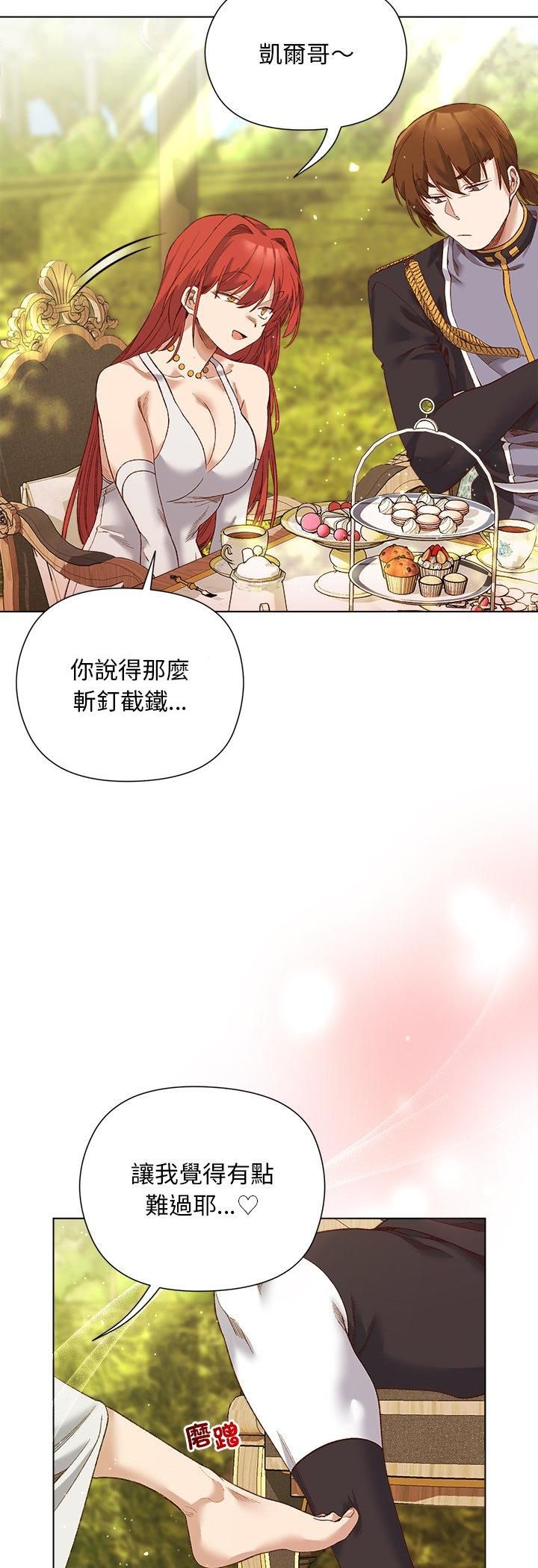 小姐由我来守护第15話