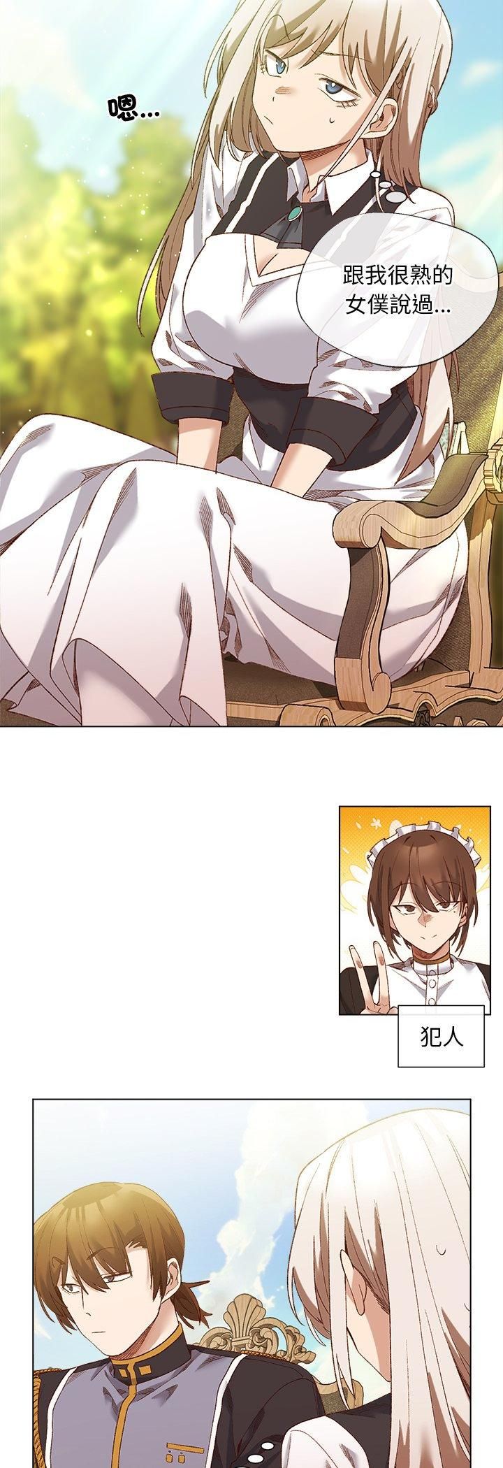 小姐由我来守护第15話