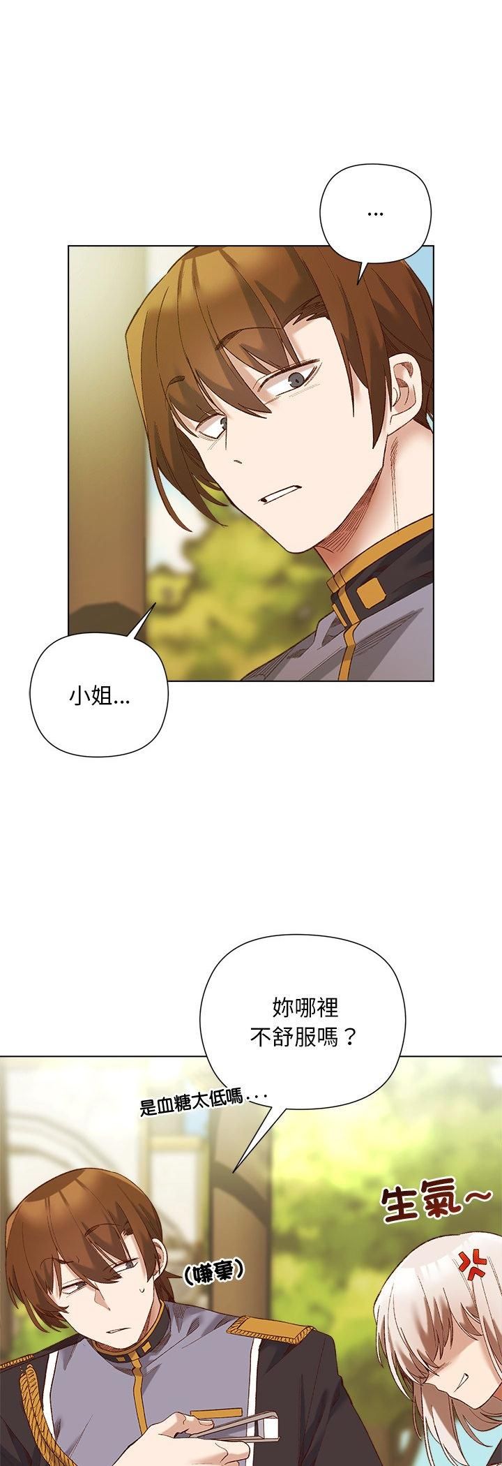 小姐由我来守护第15話