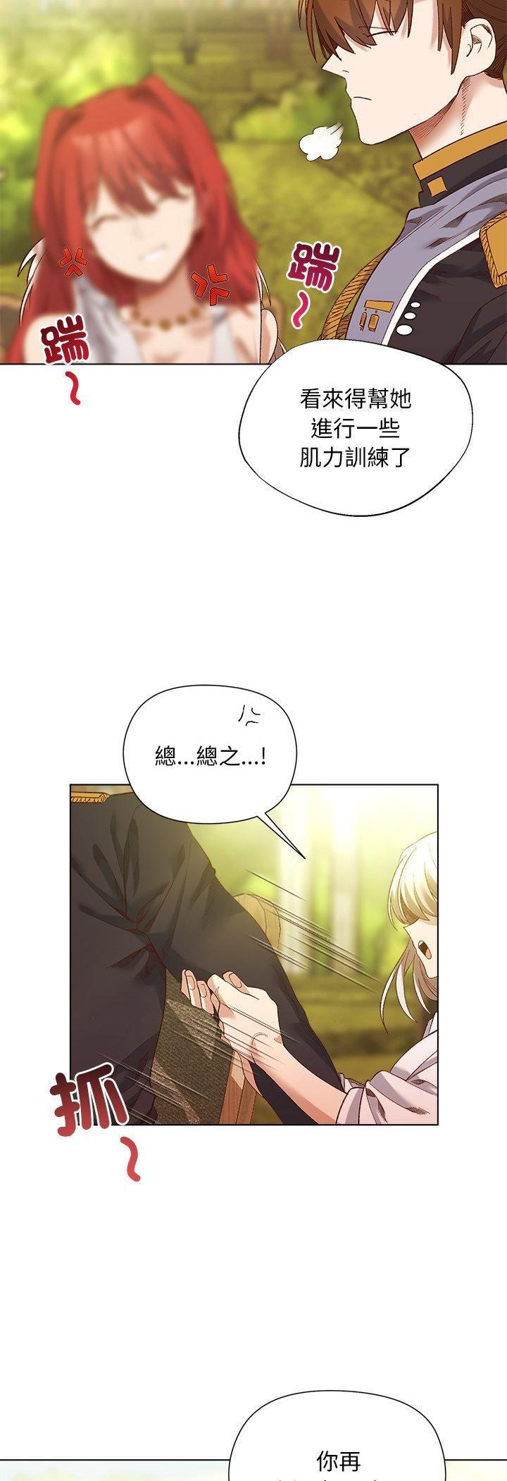 小姐由我来守护第15話