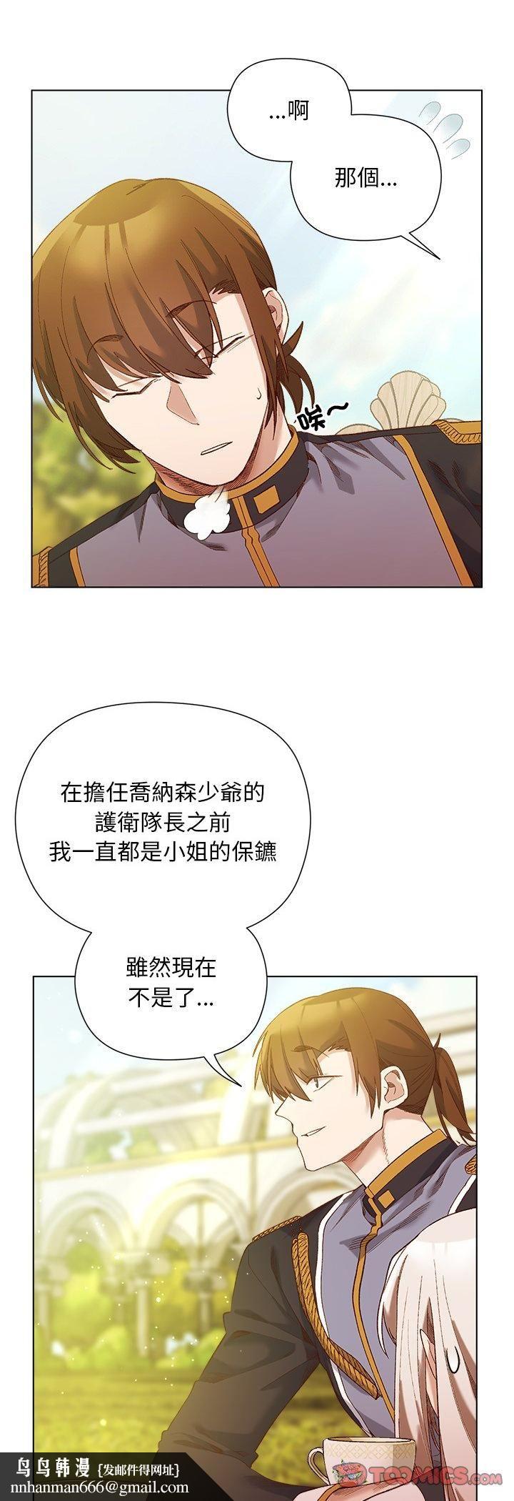 小姐由我来守护第15話