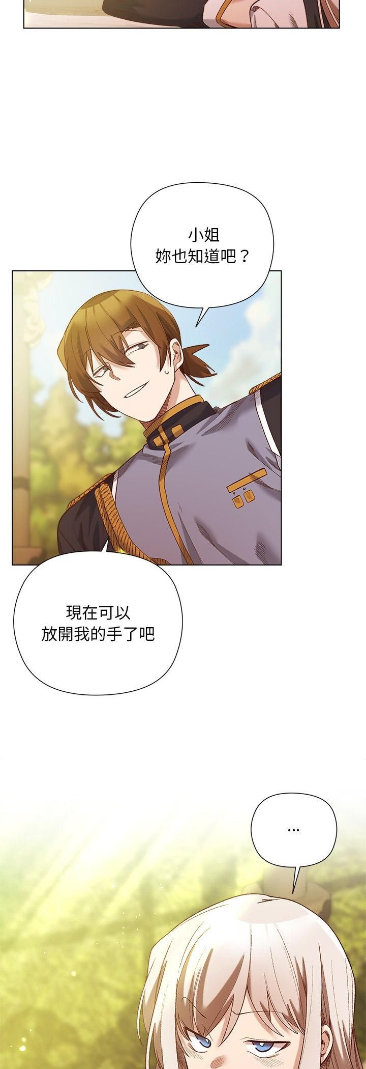 小姐由我来守护第15話