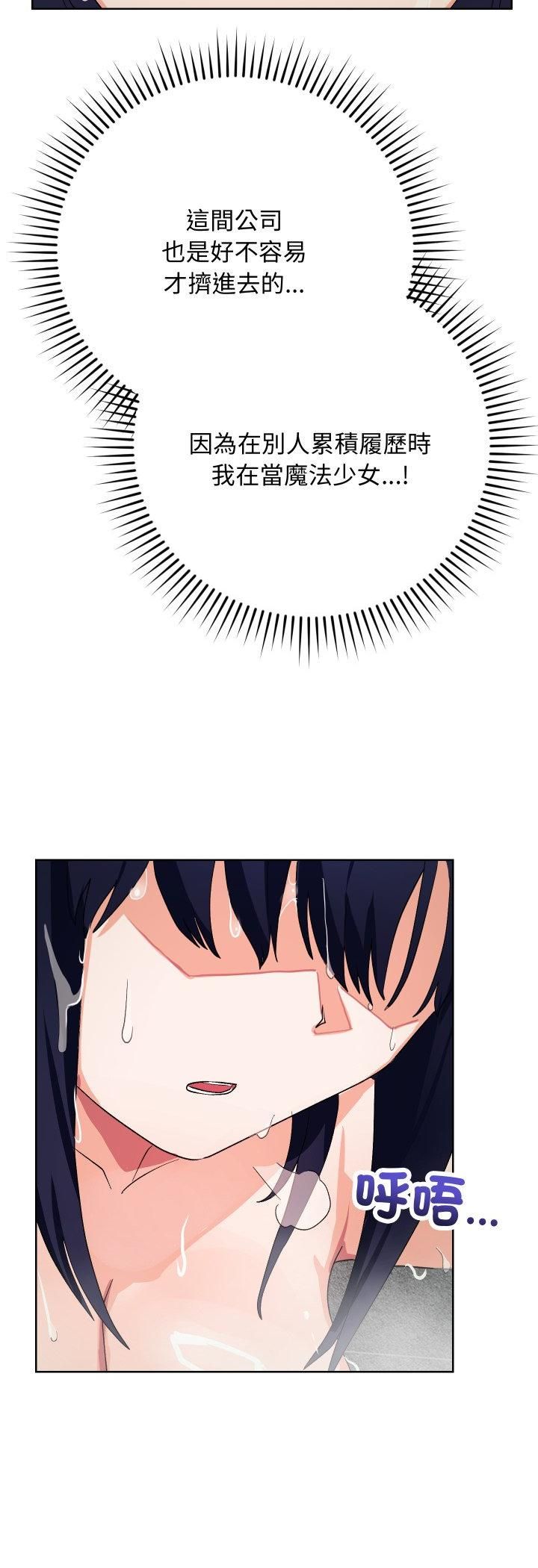 魔法少女退役后第11話