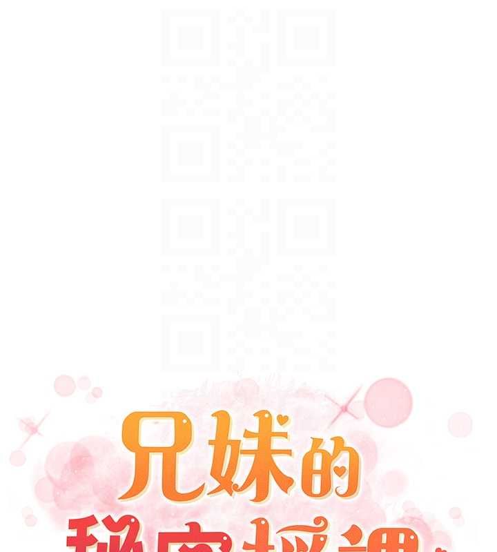 兄妹的秘密授课第103話-哥哥的最後授課&hearts;