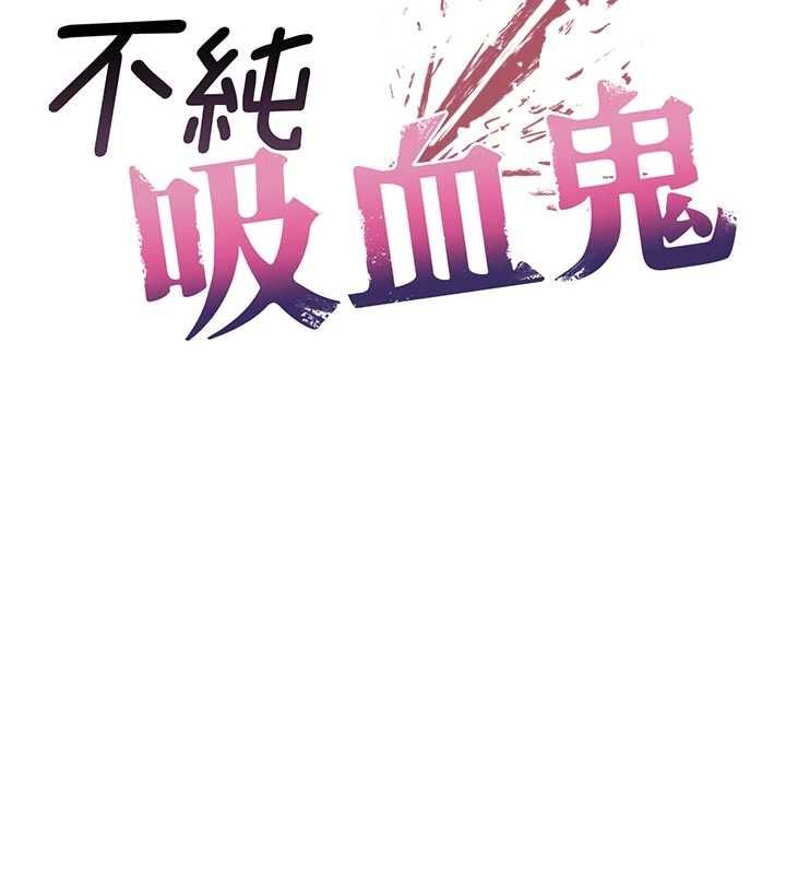 不純吸血鬼第12話-我好喜歡被你打的感覺