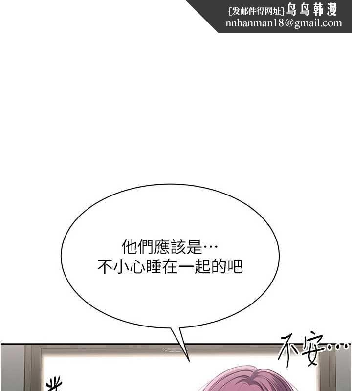 倒追遊戲第45話-你們兩個在公園做了?