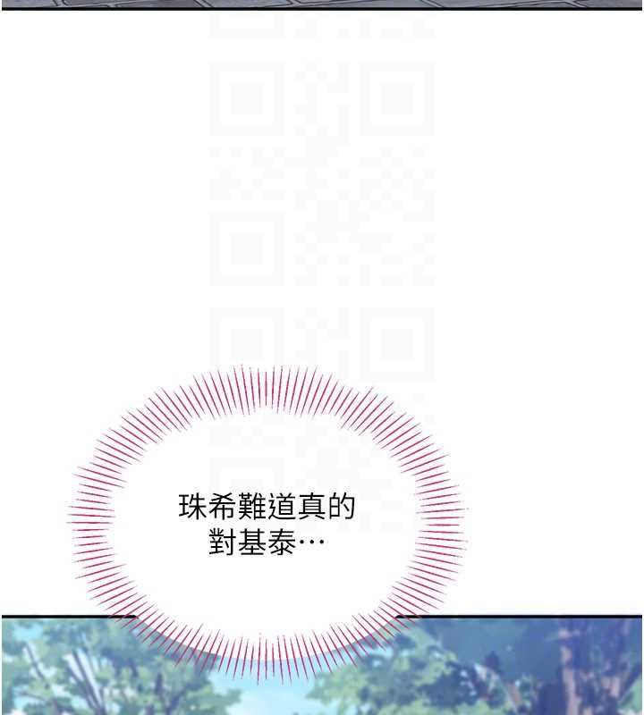 倒追遊戲第45話-你們兩個在公園做了?