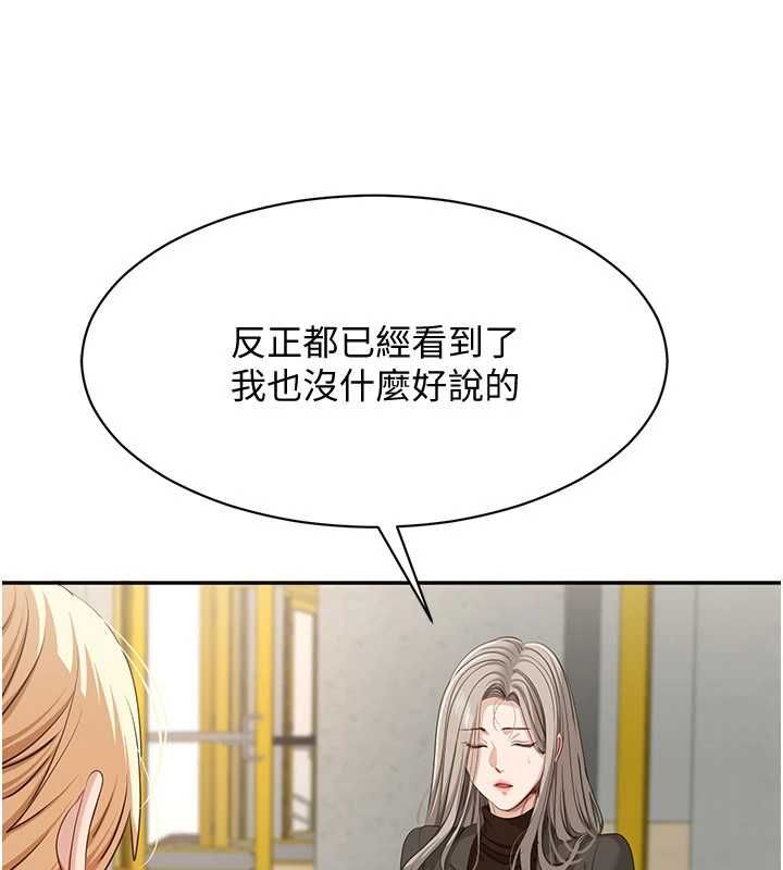 倒追遊戲第45話-你們兩個在公園做了?