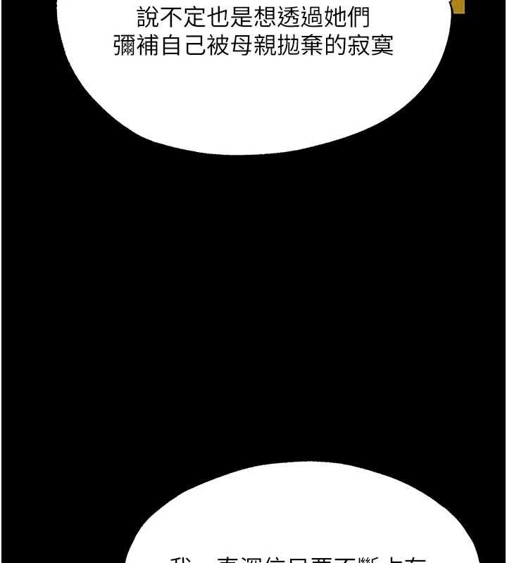 異界獵妻人第122話-浪蕩子不為人知的過去