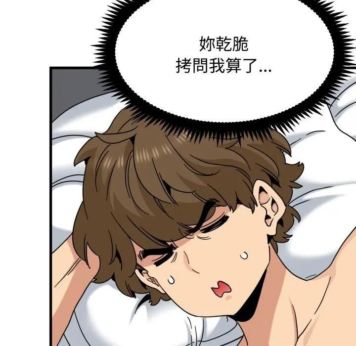 发小碰不得第113話