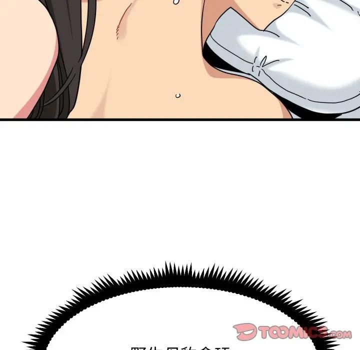 发小碰不得第113話