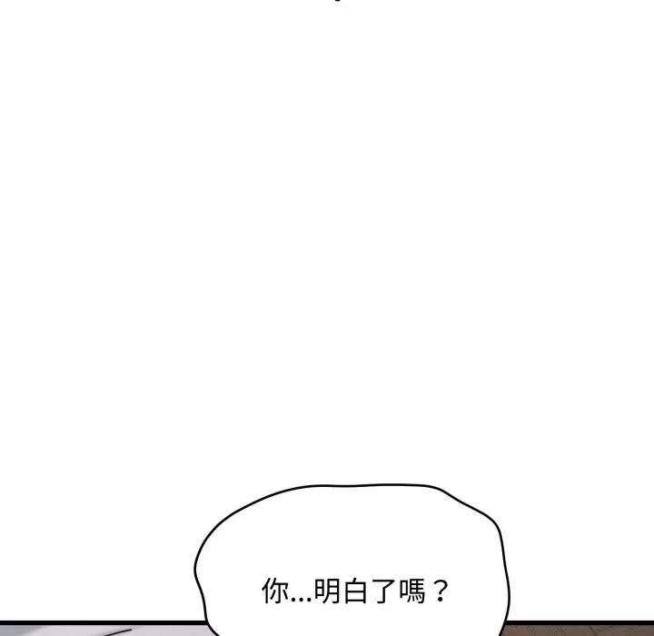 发小碰不得第113話