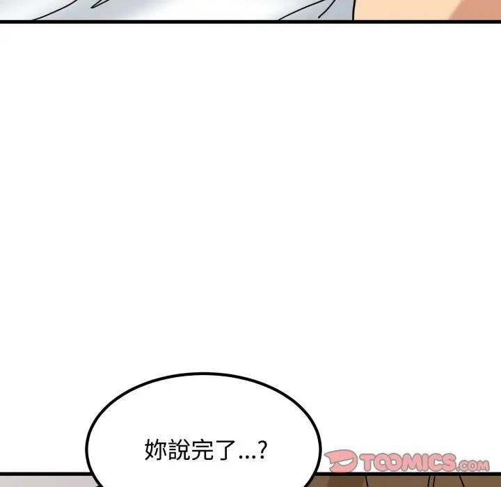 发小碰不得第113話