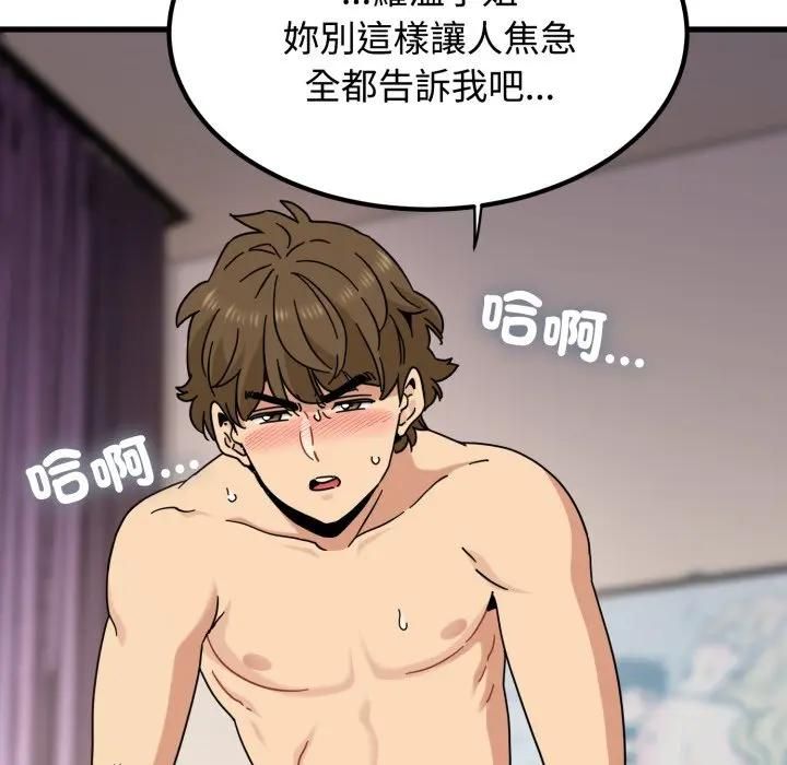 发小碰不得第113話