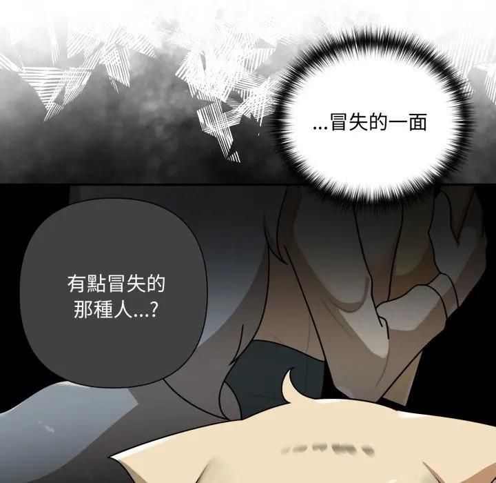 野獸的王國第18話